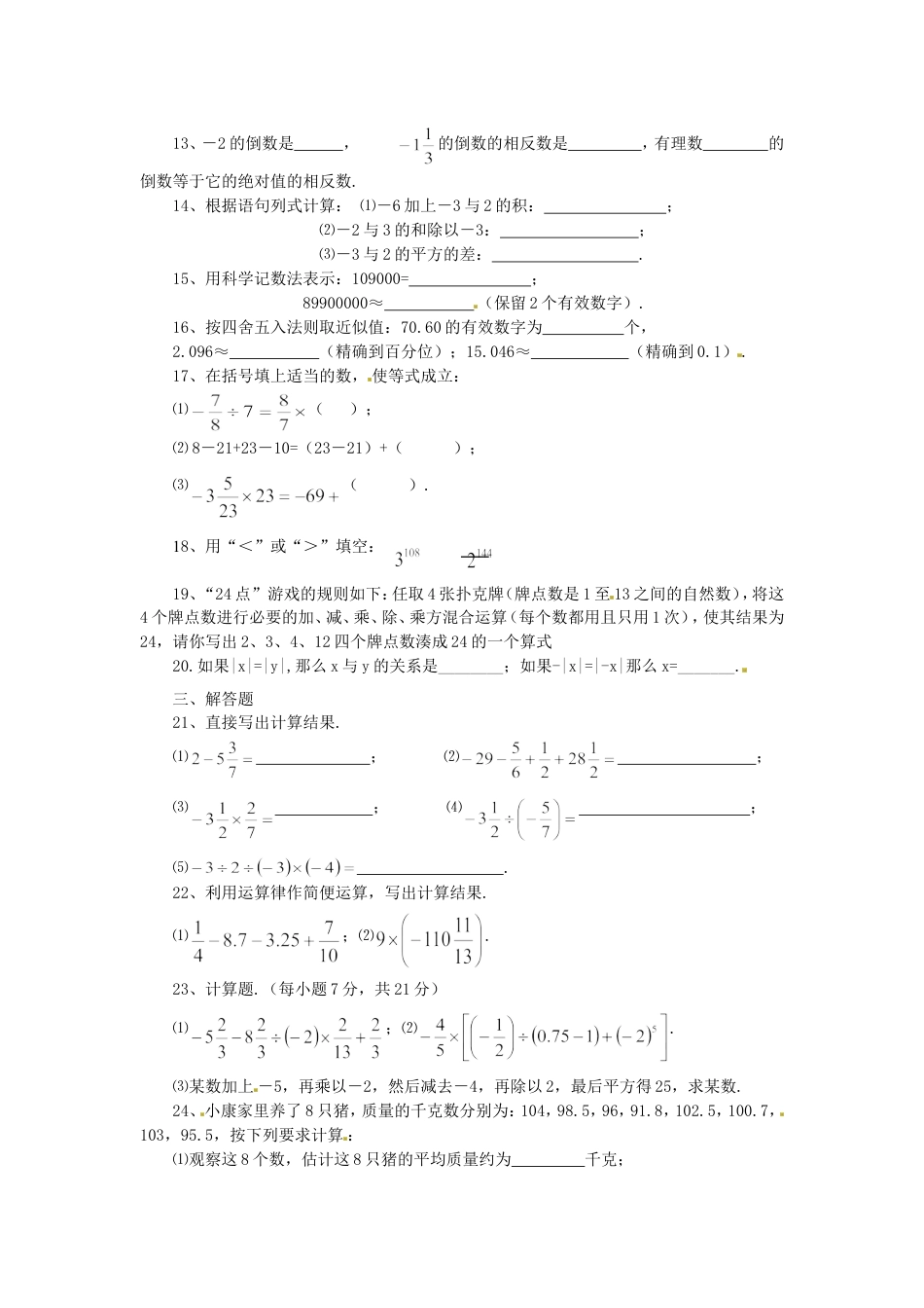 7年级上册-练习题试卷试题-人教版初中数学1.5有理数的乘方同步练习(1).doc_第2页