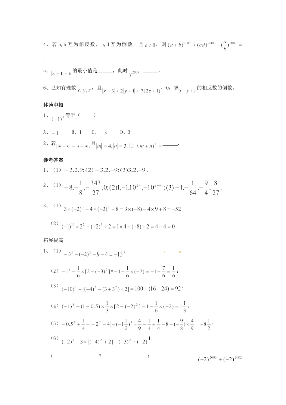 7年级上册-练习题试卷试题-人教版初中数学1.5有理数的乘方同步练习.doc_第2页