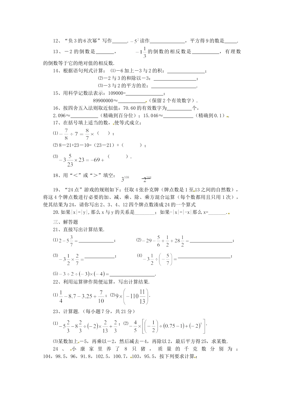 7年级上册-练习题试卷试题-人教版初中数学1.5有理数的乘方综合检测题.doc_第2页