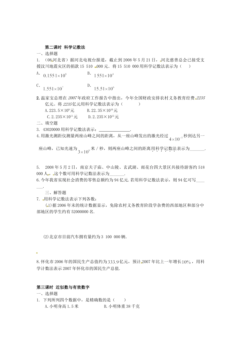 7年级上册-练习题试卷试题-人教版初中数学1.5有理数的乘方课时练.doc_第2页