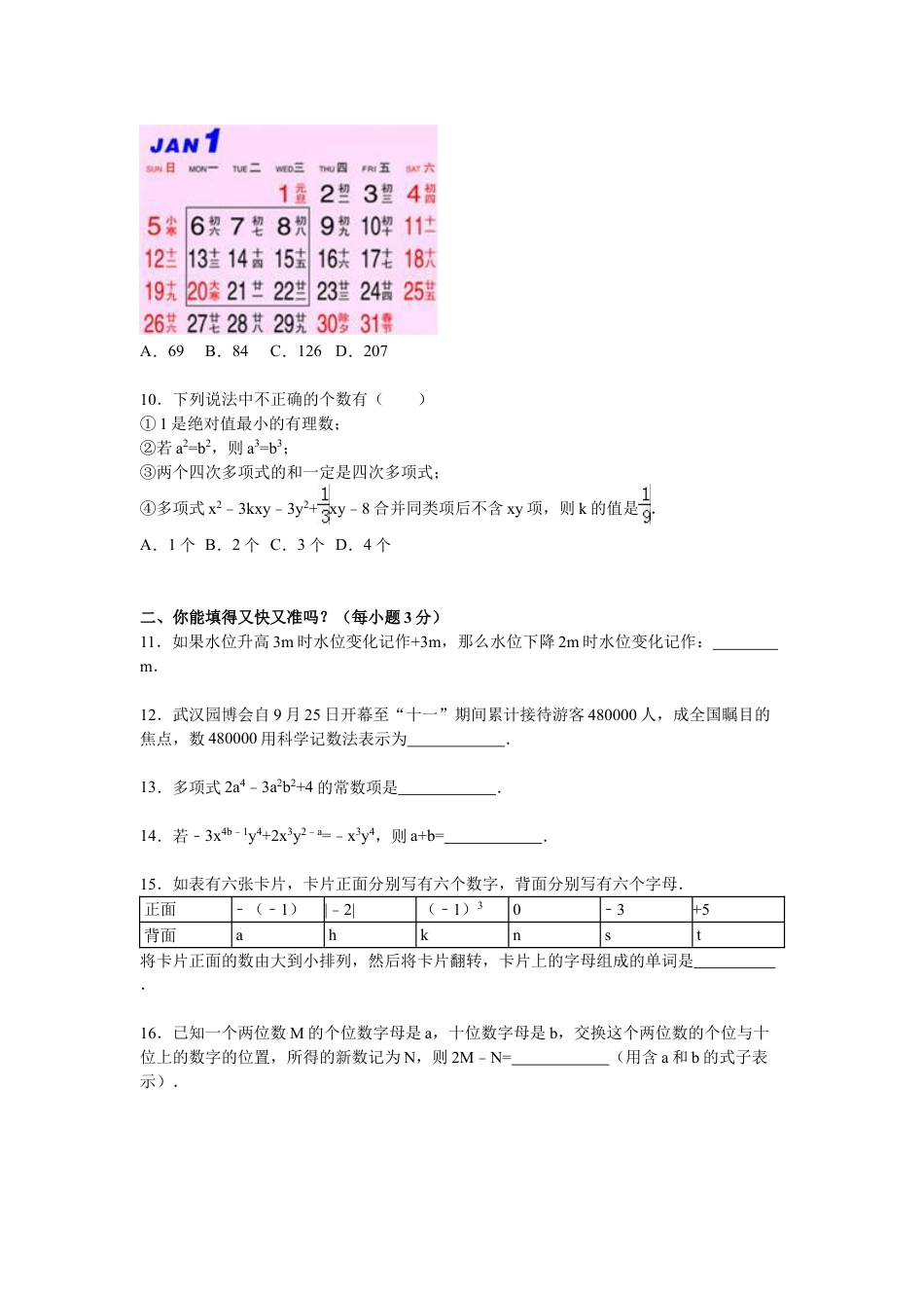 7年级上册-练习题试卷试题-人教版初中数学10【人教版】七年级上期中数学试卷（含答案）.doc_第2页