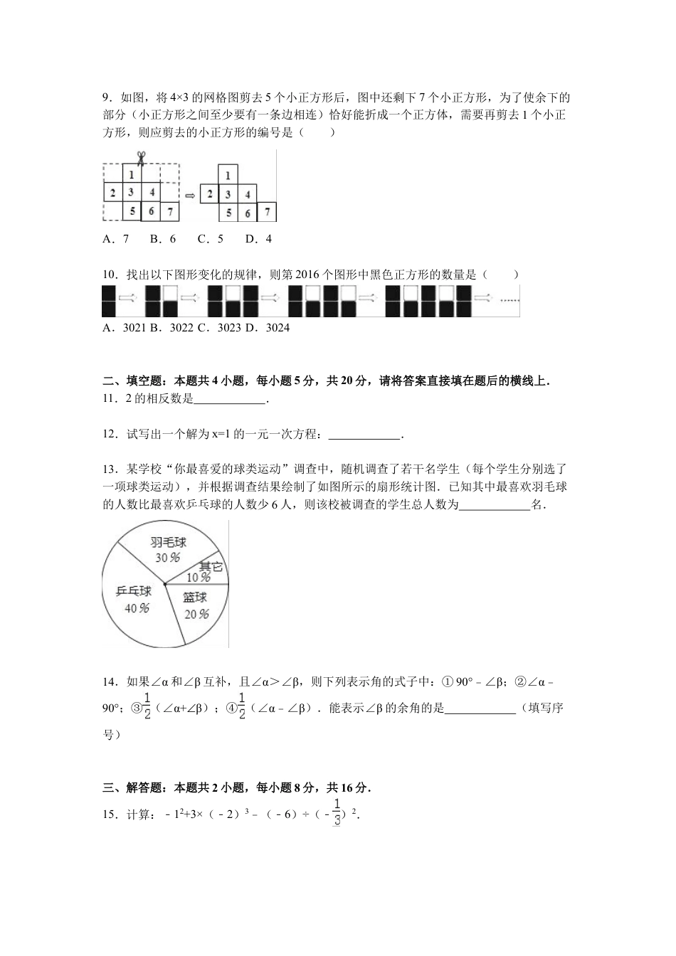 7年级上册-练习题试卷试题-人教版初中数学10【人教版】七年级上期末数学试卷（含答案）.doc_第2页