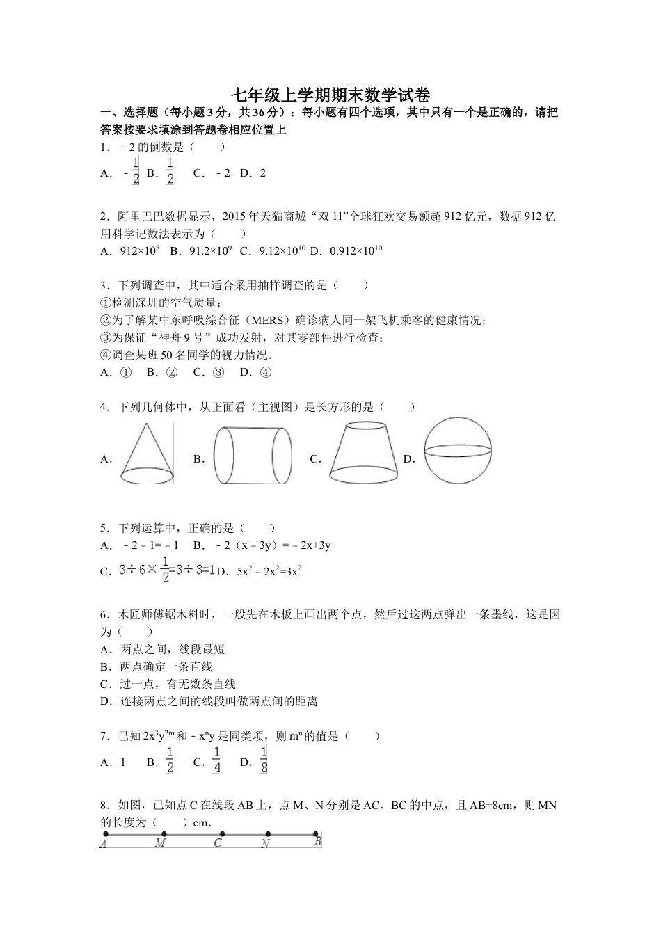 7年级上册-练习题试卷试题-人教版初中数学11【人教版】七年级上期末数学试卷（含答案）.doc_第1页