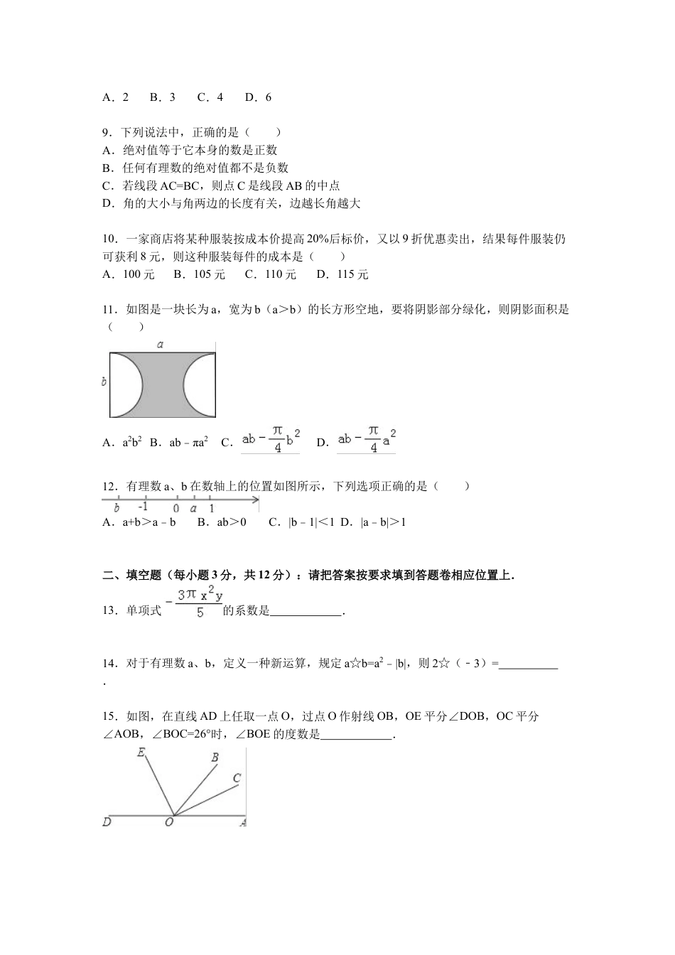 7年级上册-练习题试卷试题-人教版初中数学11【人教版】七年级上期末数学试卷（含答案）.doc_第2页