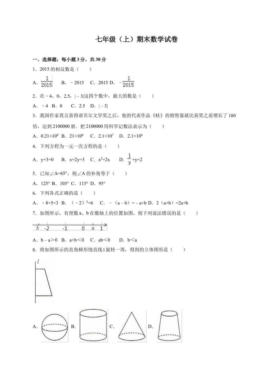 7年级上册-练习题试卷试题-人教版初中数学12【人教版】七年级上期末数学试卷（含答案）.doc_第1页