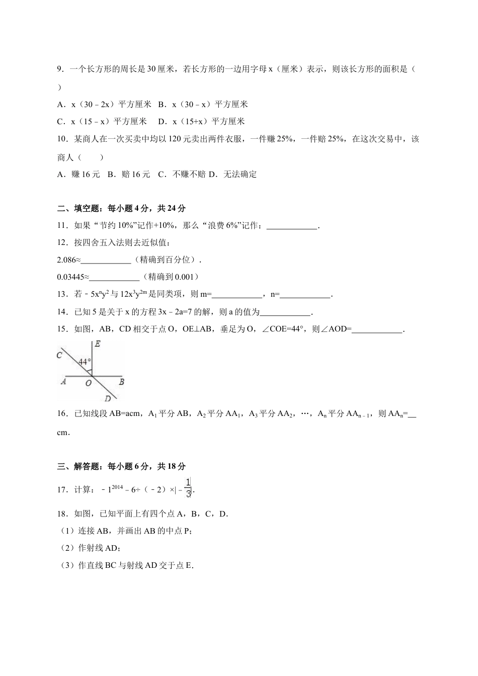 7年级上册-练习题试卷试题-人教版初中数学12【人教版】七年级上期末数学试卷（含答案）.doc_第2页