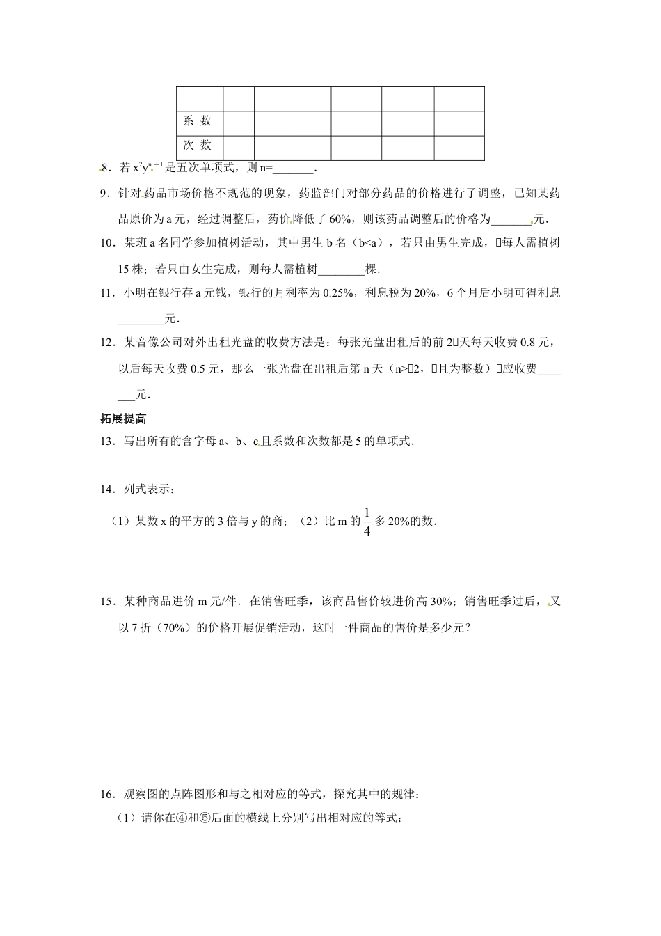 7年级上册-练习题试卷试题-人教版初中数学2.1.1整式.doc_第2页