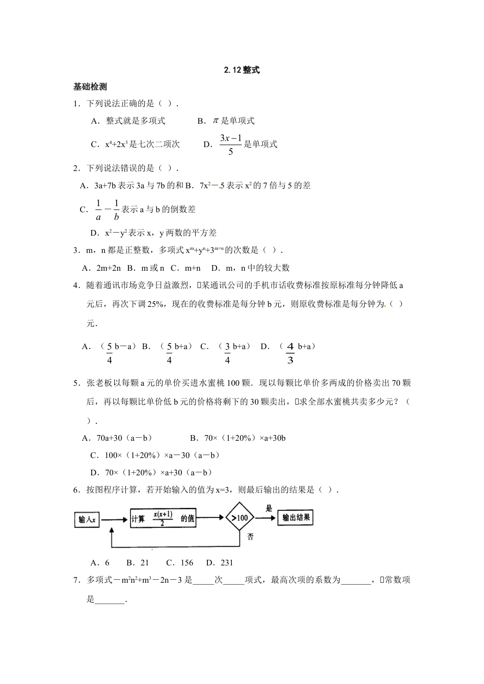 7年级上册-练习题试卷试题-人教版初中数学2.1.2整式.doc_第1页