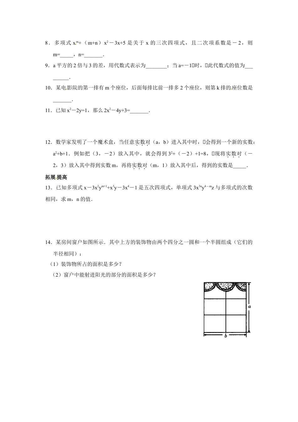 7年级上册-练习题试卷试题-人教版初中数学2.1.2整式.doc_第2页