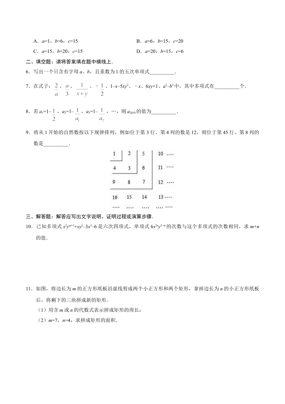 7年级上册-练习题试卷试题-人教版初中数学2.1整式-七年级数学人教版（上）（原卷版）.doc_第2页