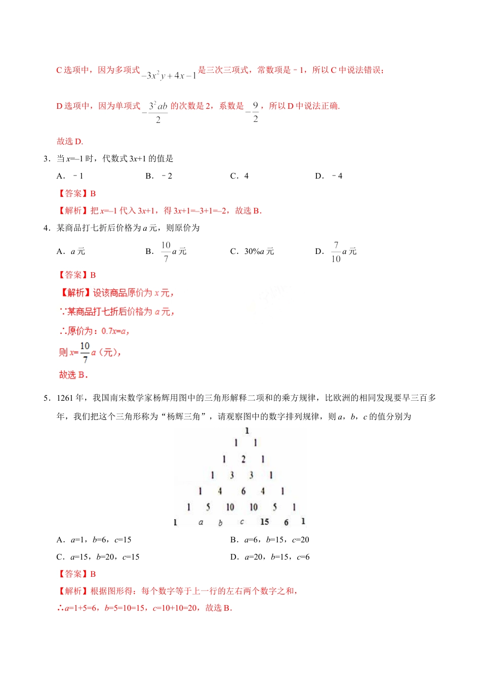 7年级上册-练习题试卷试题-人教版初中数学2.1整式-七年级数学人教版（上）（解析版）.doc_第2页