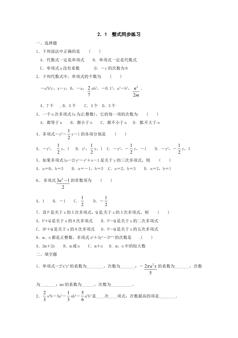 7年级上册-练习题试卷试题-人教版初中数学2.1整式同步练习1.doc_第1页