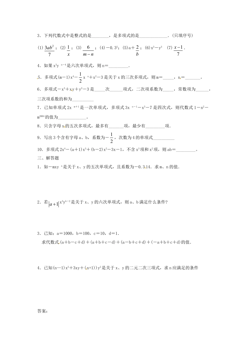 7年级上册-练习题试卷试题-人教版初中数学2.1整式同步练习1.doc_第2页