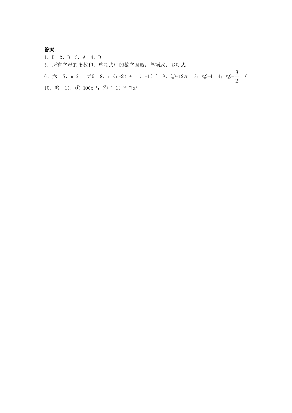 7年级上册-练习题试卷试题-人教版初中数学2.1整式同步练习2.doc_第2页