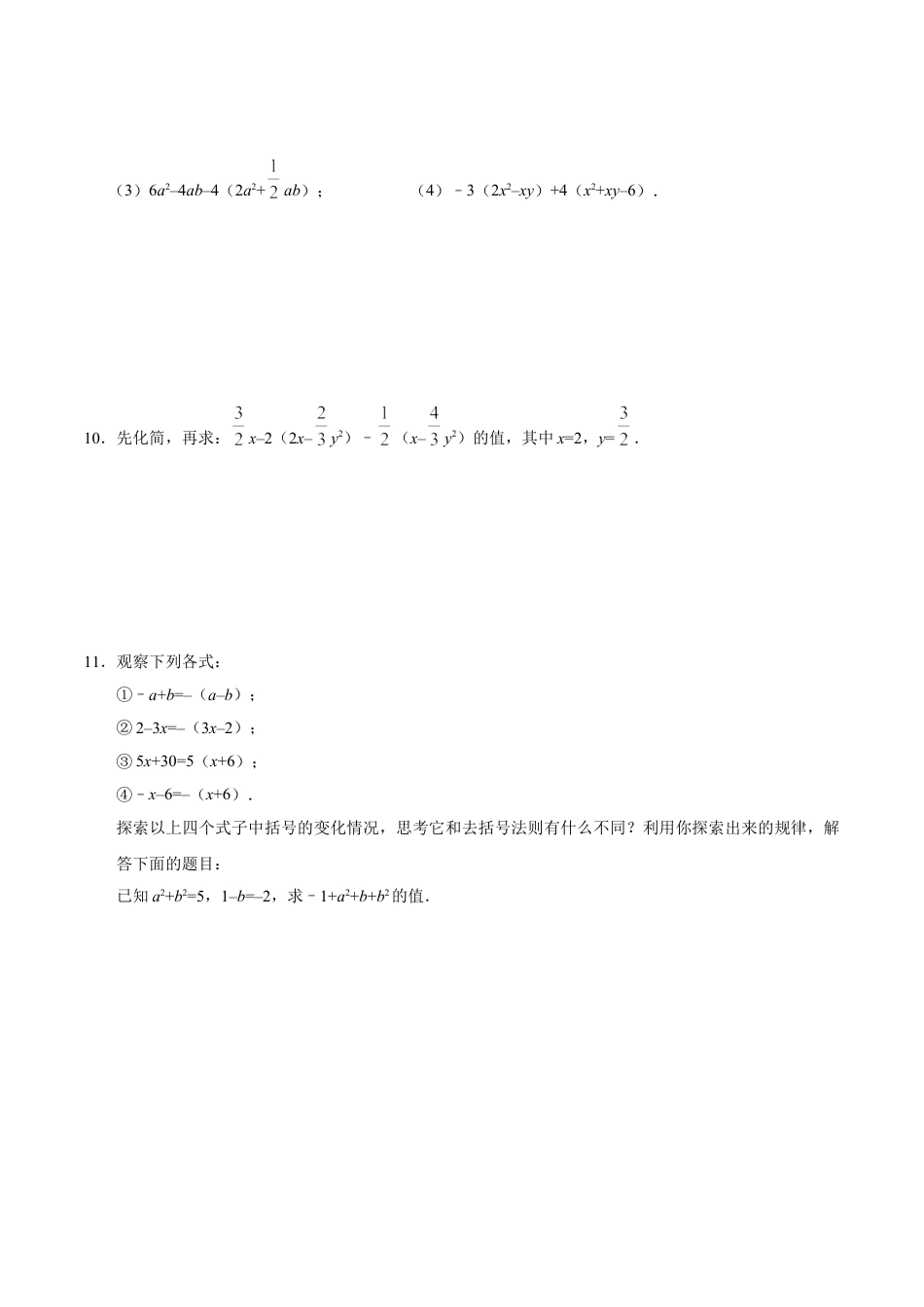 7年级上册-练习题试卷试题-人教版初中数学2.2整式的加减-七年级数学人教版（上）（原卷版）.doc_第2页