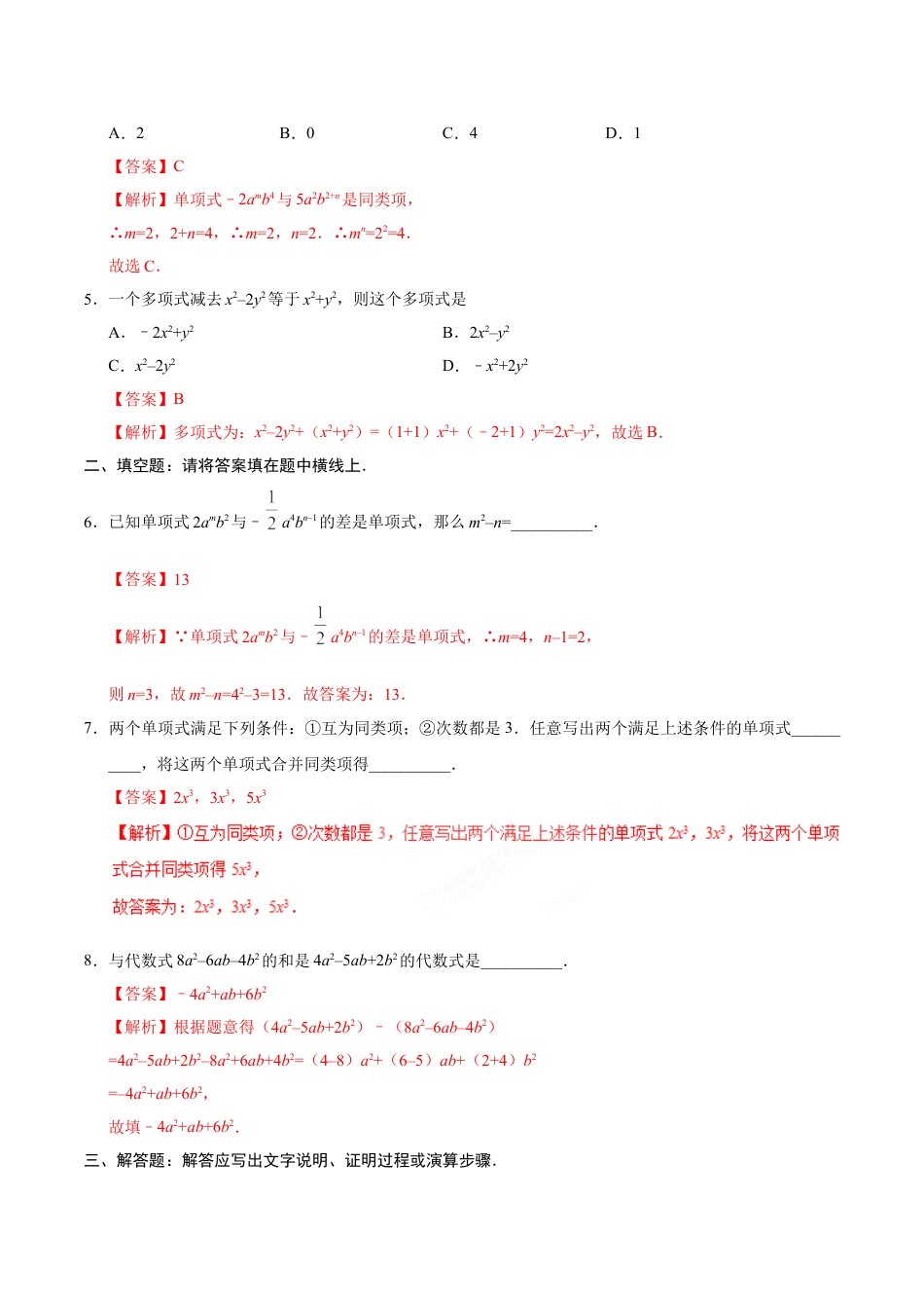 7年级上册-练习题试卷试题-人教版初中数学2.2整式的加减-七年级数学人教版（上）（解析版）.doc_第2页