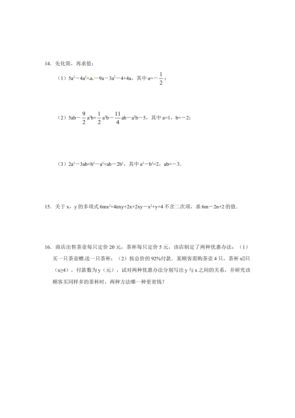 7年级上册-练习题试卷试题-人教版初中数学2.2整式的加减.doc_第2页