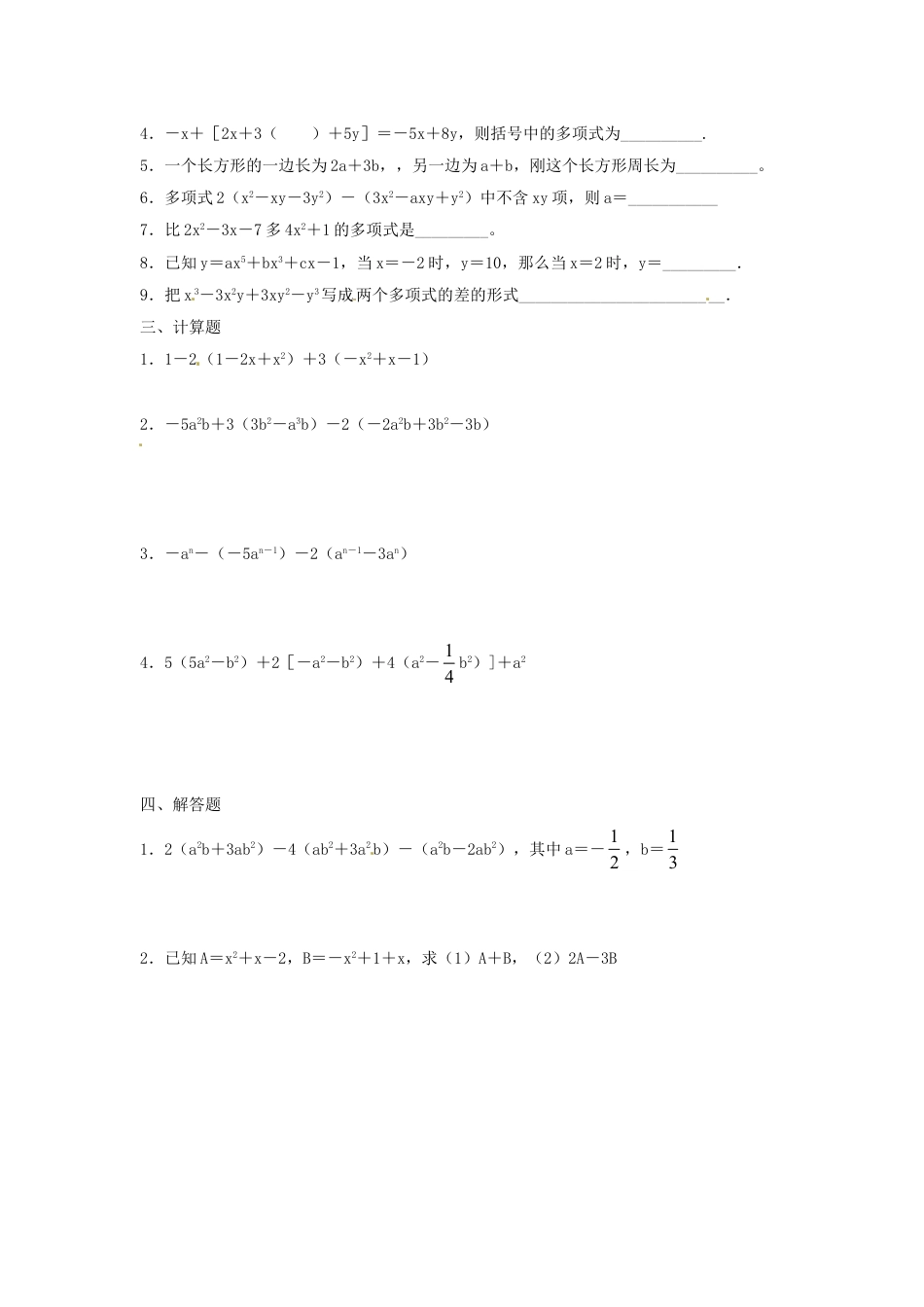 7年级上册-练习题试卷试题-人教版初中数学2.2整式的加减同步练习1.doc_第2页