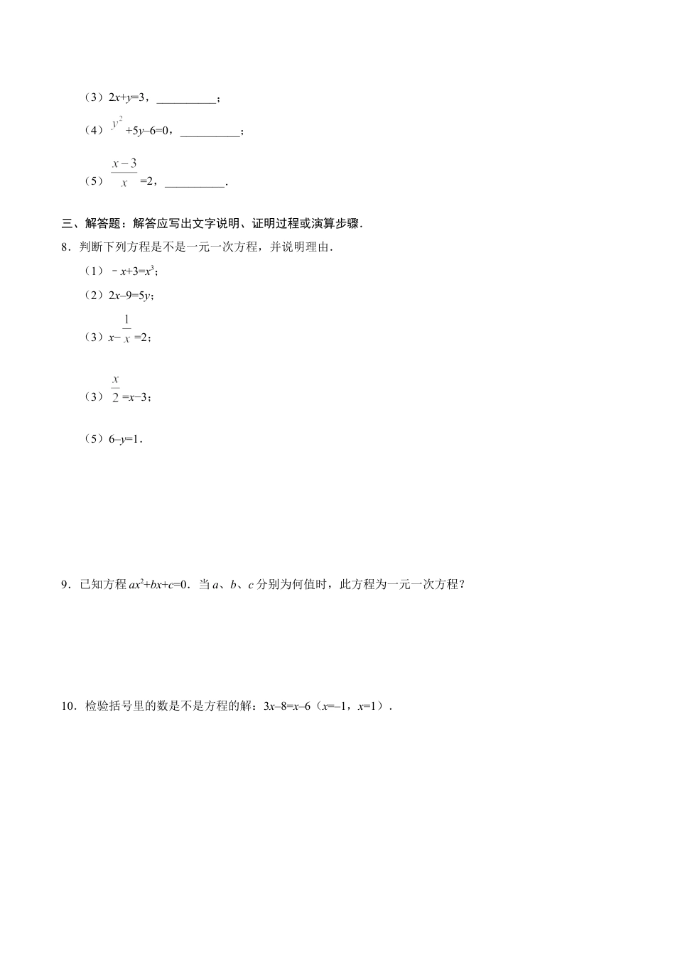 7年级上册-练习题试卷试题-人教版初中数学3.1.1一元一次方程-七年级数学人教版（上册）（原卷版）.doc_第2页