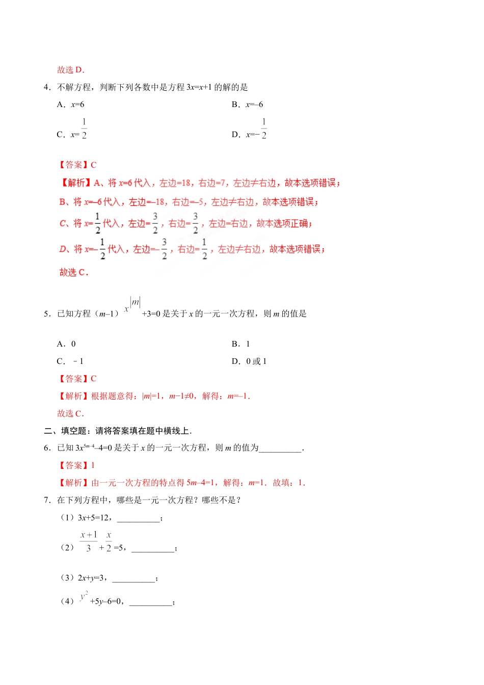 7年级上册-练习题试卷试题-人教版初中数学3.1.1一元一次方程-七年级数学人教版（上册）（解析版）.doc_第2页