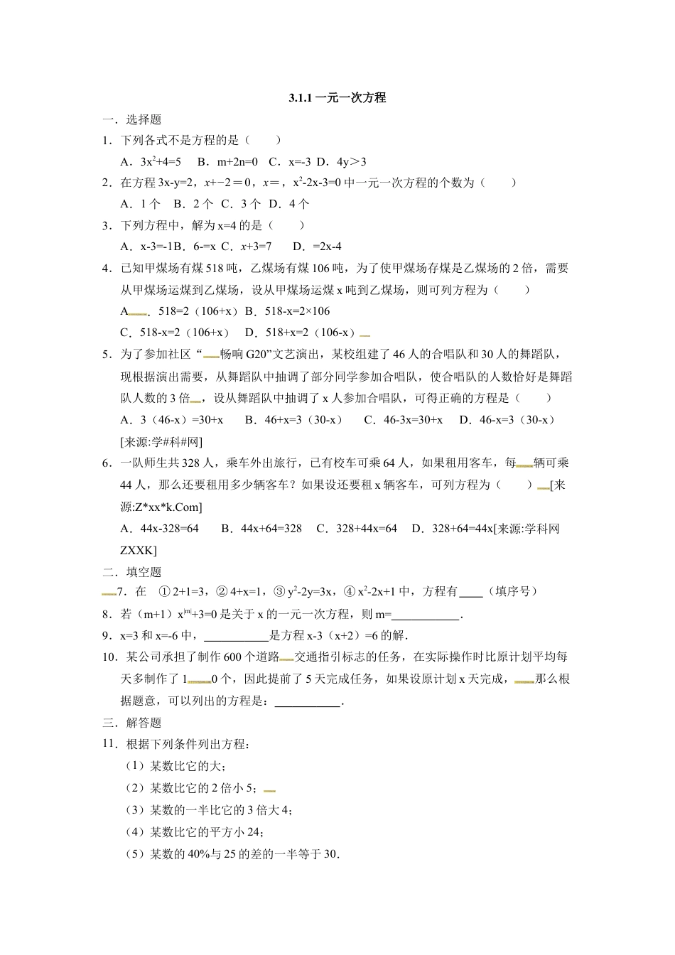 7年级上册-练习题试卷试题-人教版初中数学3.1.1一元一次方程.docx_第1页