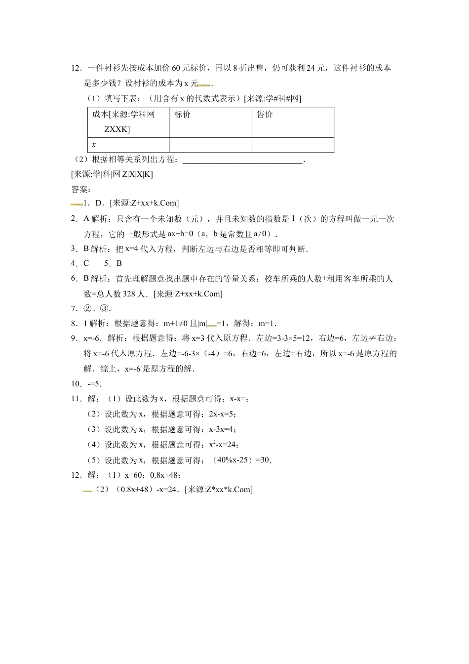 7年级上册-练习题试卷试题-人教版初中数学3.1.1一元一次方程.docx_第2页