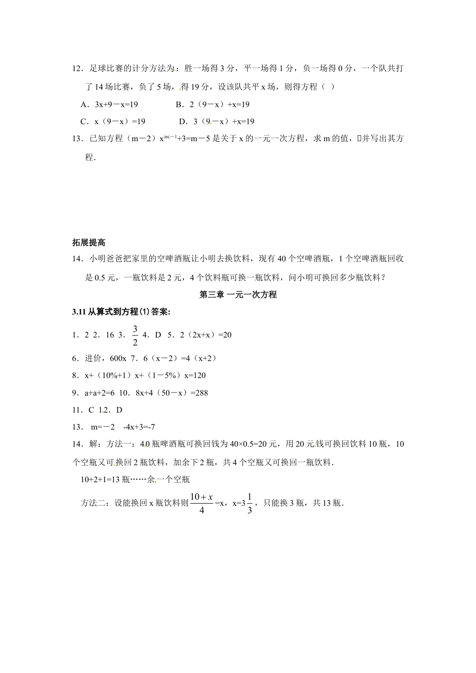 7年级上册-练习题试卷试题-人教版初中数学3.1.1一元一次方程（一）.doc_第2页