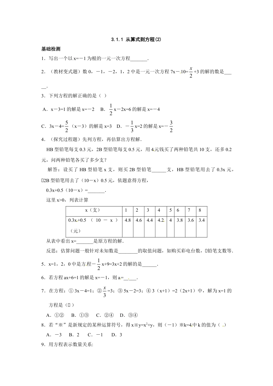 7年级上册-练习题试卷试题-人教版初中数学3.1.1从算式到方程（二）.doc_第1页