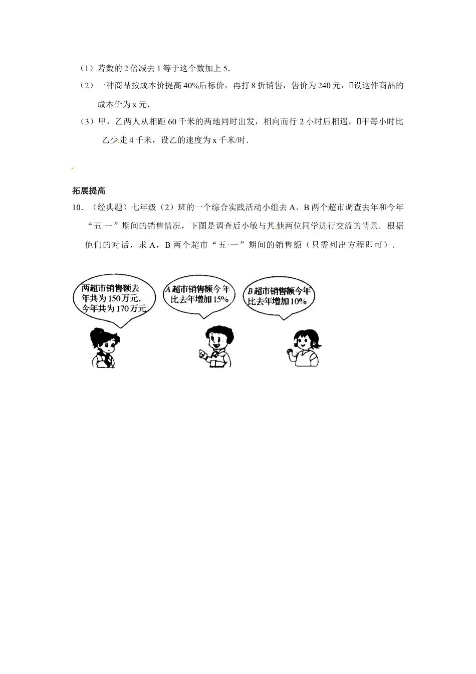 7年级上册-练习题试卷试题-人教版初中数学3.1.1从算式到方程（二）.doc_第2页