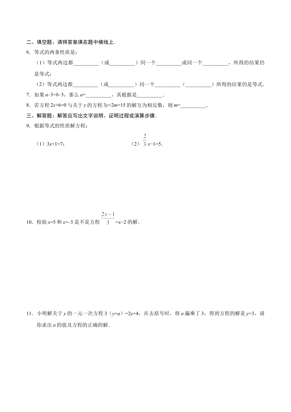 7年级上册-练习题试卷试题-人教版初中数学3.1.2等式的性质-七年级数学人教版（上册）（原卷版）.doc_第2页