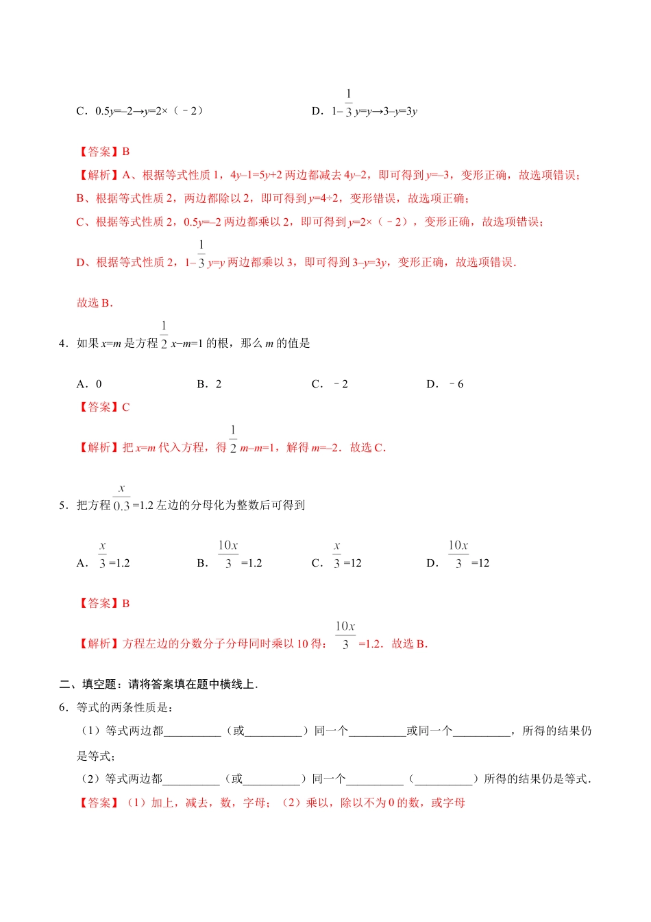 7年级上册-练习题试卷试题-人教版初中数学3.1.2等式的性质-七年级数学人教版（上册）（解析版）.doc_第2页