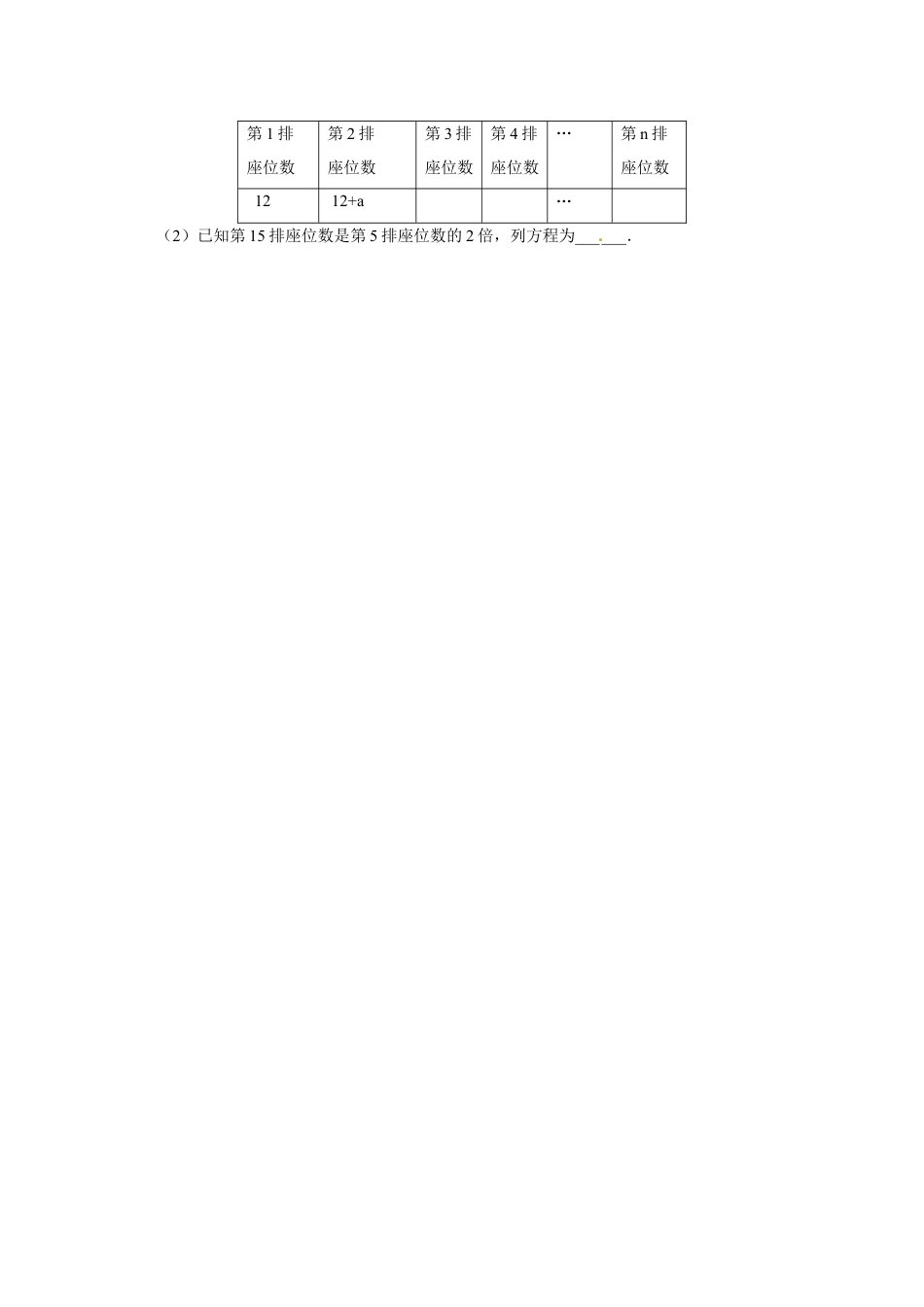 7年级上册-练习题试卷试题-人教版初中数学3.1.2等式的性质.doc_第2页