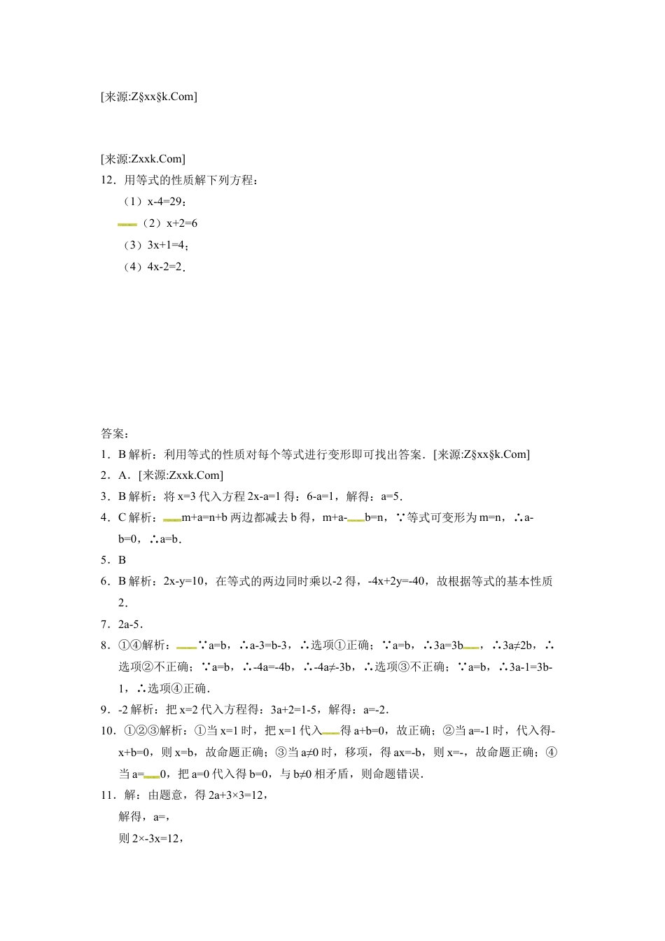 7年级上册-练习题试卷试题-人教版初中数学3.1.2等式的性质.docx_第2页