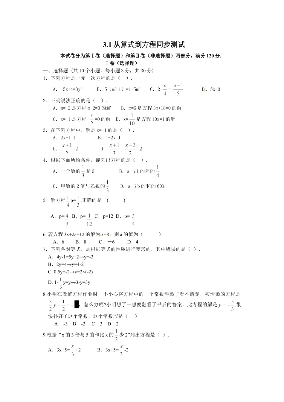 7年级上册-练习题试卷试题-人教版初中数学3.1从算式到方程同步测试1.doc_第1页