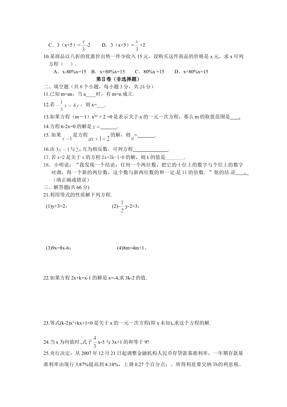 7年级上册-练习题试卷试题-人教版初中数学3.1从算式到方程同步测试1.doc_第2页