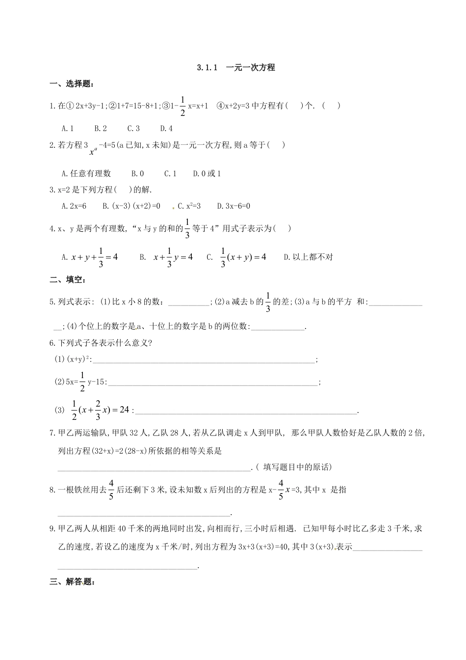 7年级上册-练习题试卷试题-人教版初中数学3.1从算式到方程同步测试2.doc_第1页