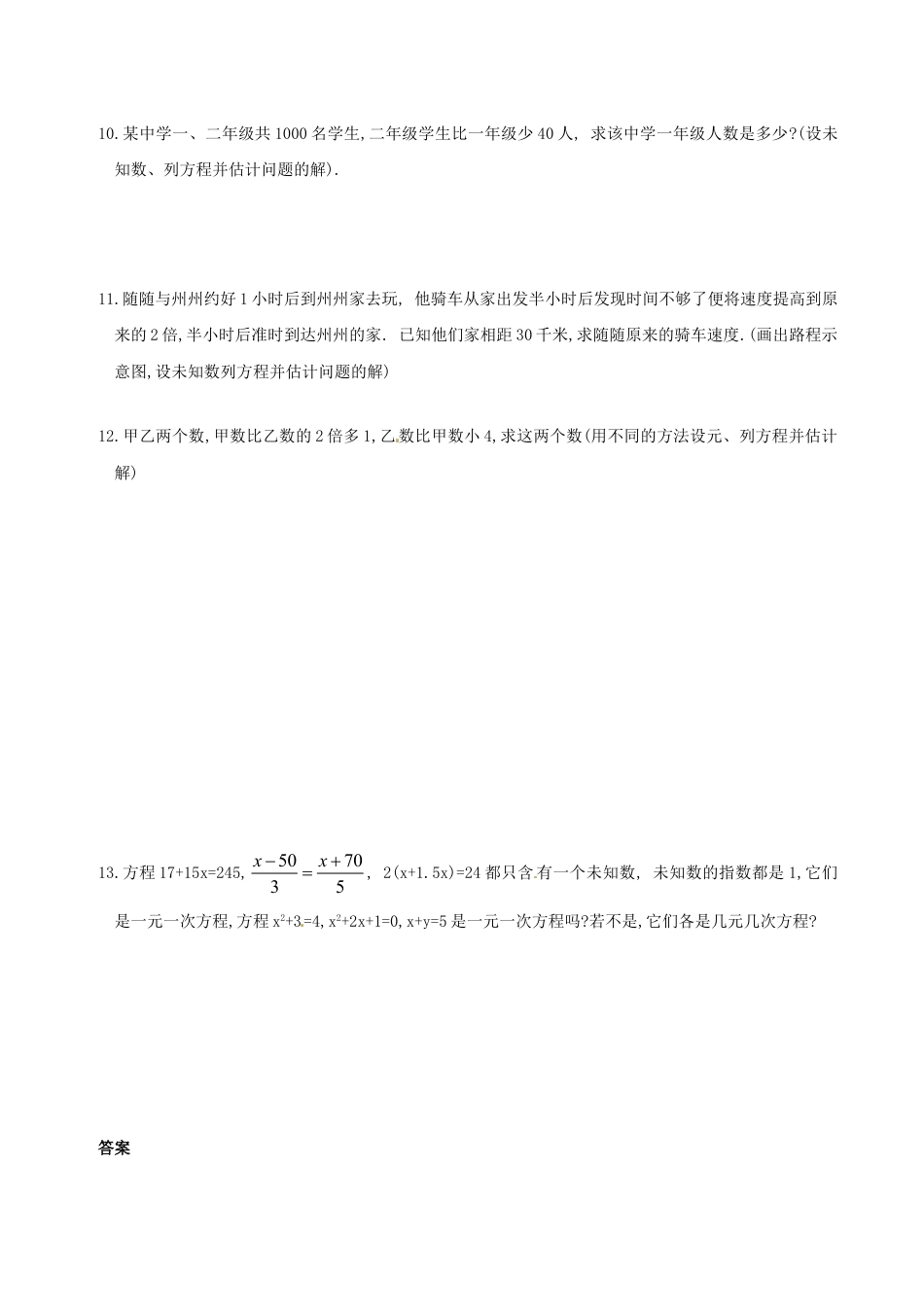 7年级上册-练习题试卷试题-人教版初中数学3.1从算式到方程同步测试2.doc_第2页