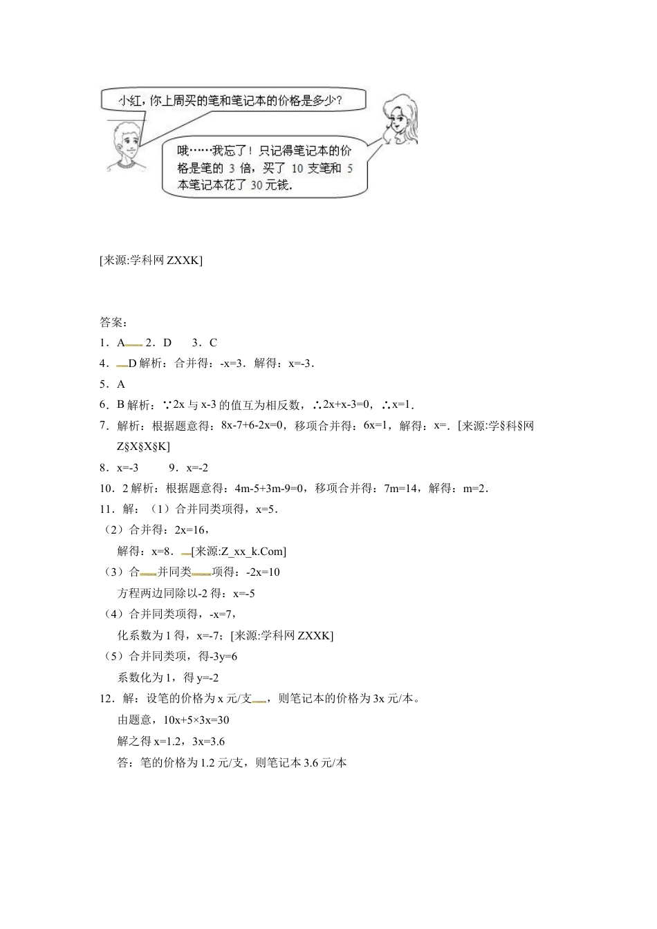 7年级上册-练习题试卷试题-人教版初中数学3.2.1合并同类项解一元一次方程.docx_第2页