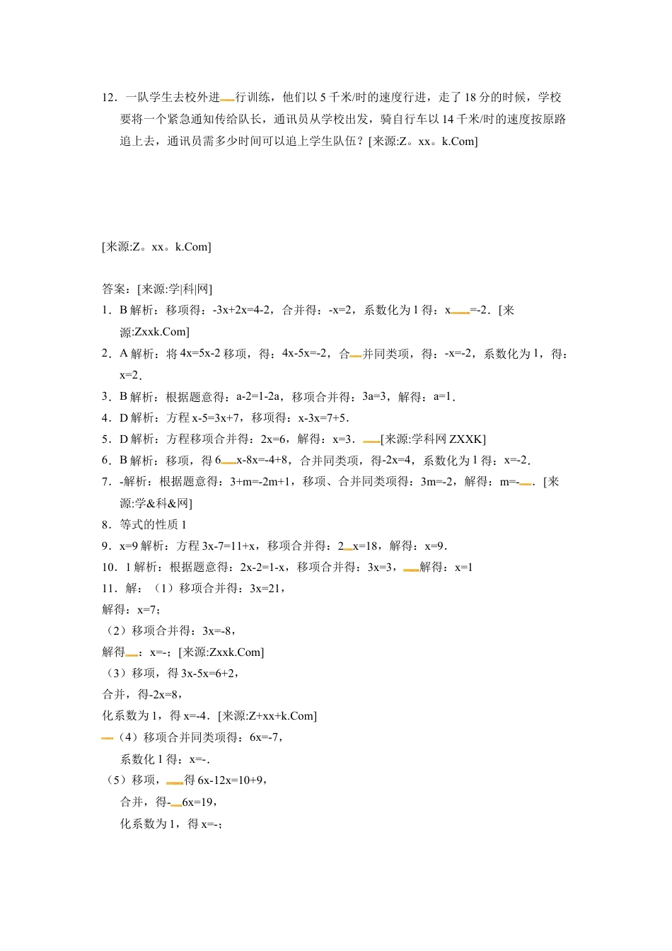 7年级上册-练习题试卷试题-人教版初中数学3.2.2移项解一元一次方程.docx_第2页