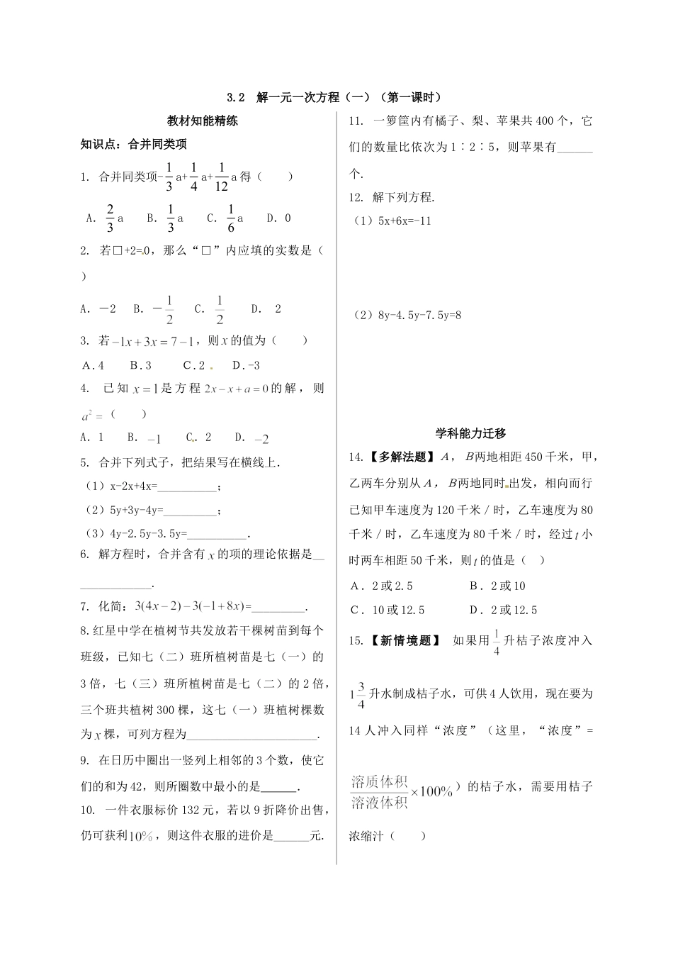 7年级上册-练习题试卷试题-人教版初中数学3.2解一元一次方程(一)同步测试.doc_第1页