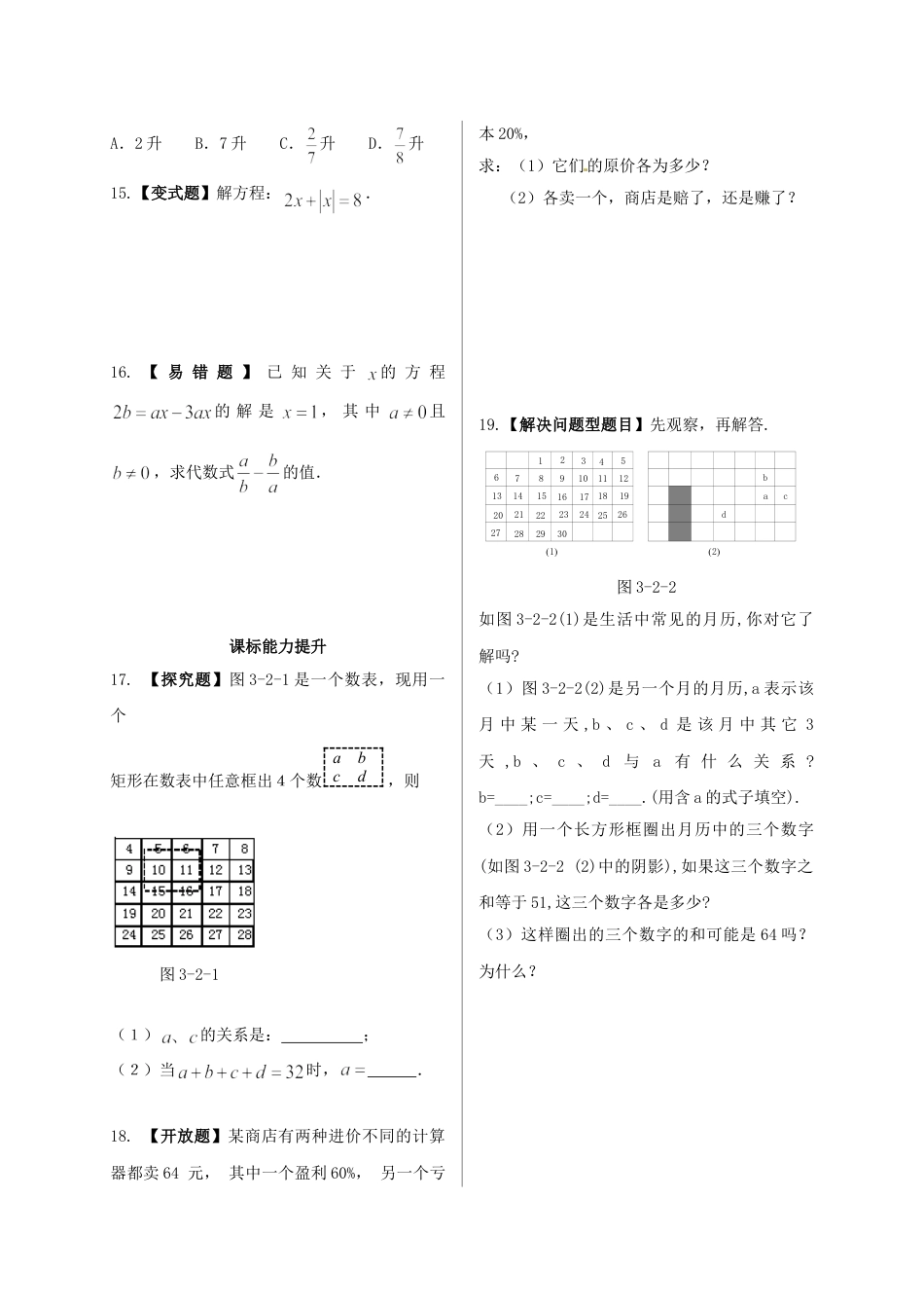 7年级上册-练习题试卷试题-人教版初中数学3.2解一元一次方程(一)同步测试.doc_第2页