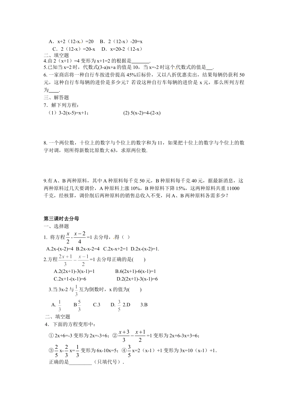 7年级上册-练习题试卷试题-人教版初中数学3.2解一元一次方程(一)同步练习1.doc_第2页