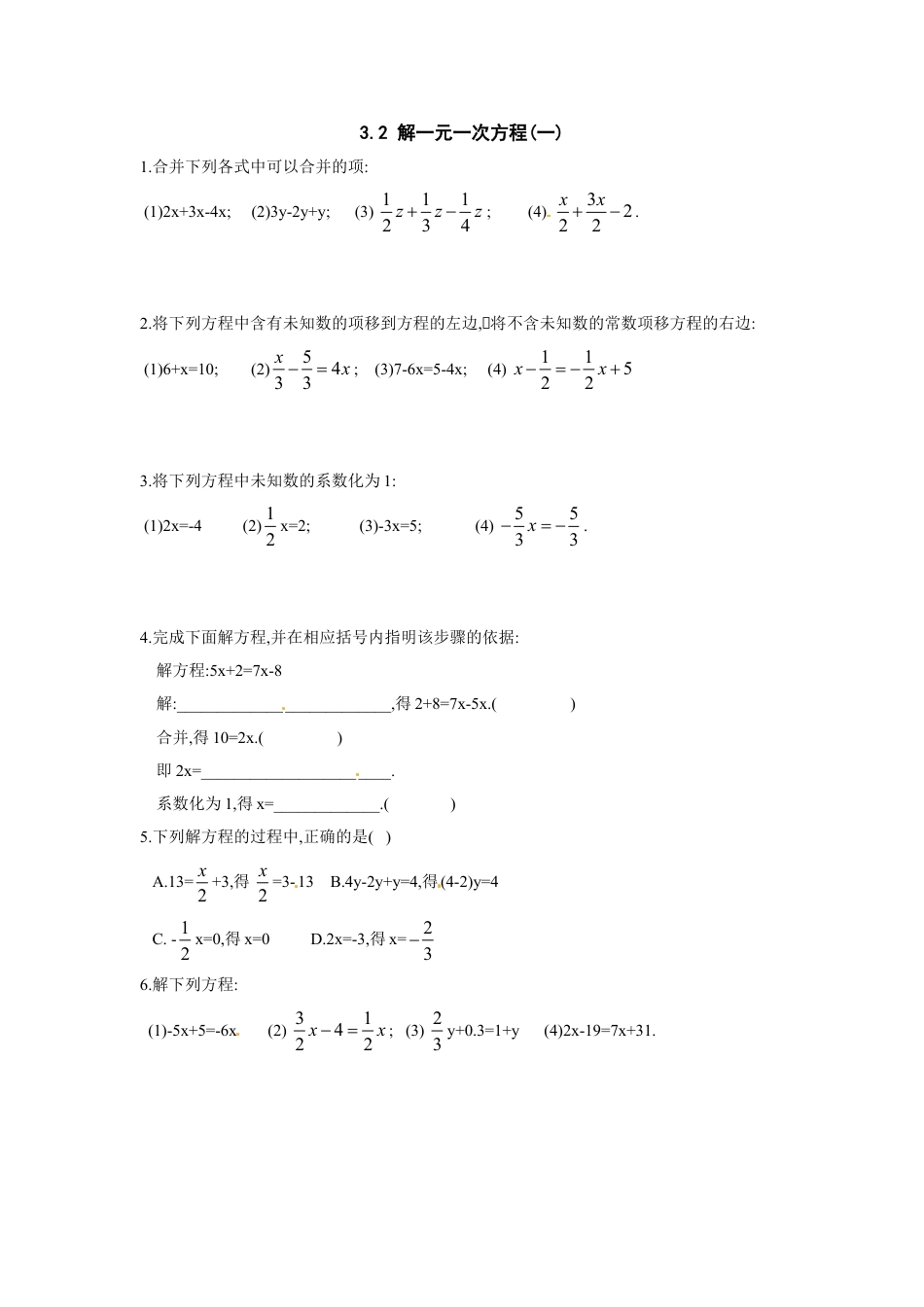 7年级上册-练习题试卷试题-人教版初中数学3.2解一元一次方程(一)同步练习2.doc_第1页