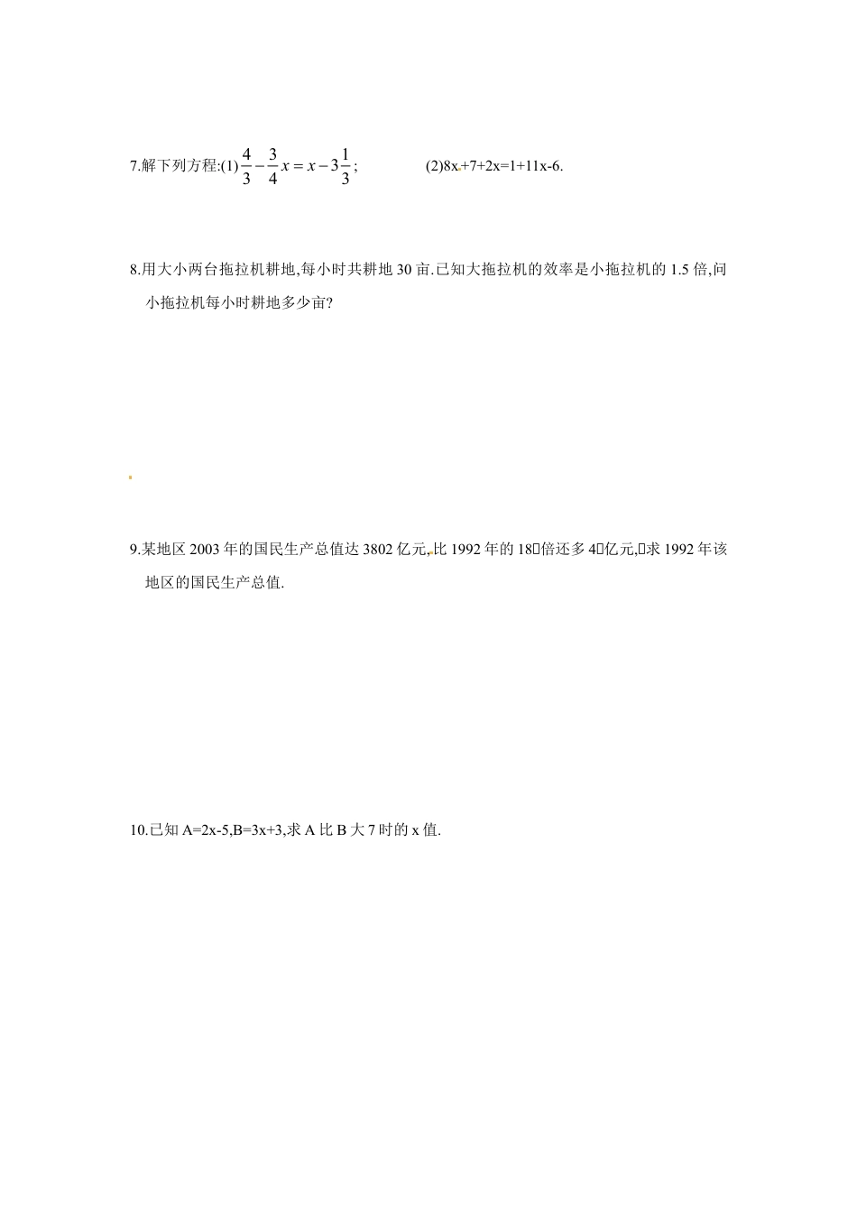 7年级上册-练习题试卷试题-人教版初中数学3.2解一元一次方程(一)同步练习2.doc_第2页