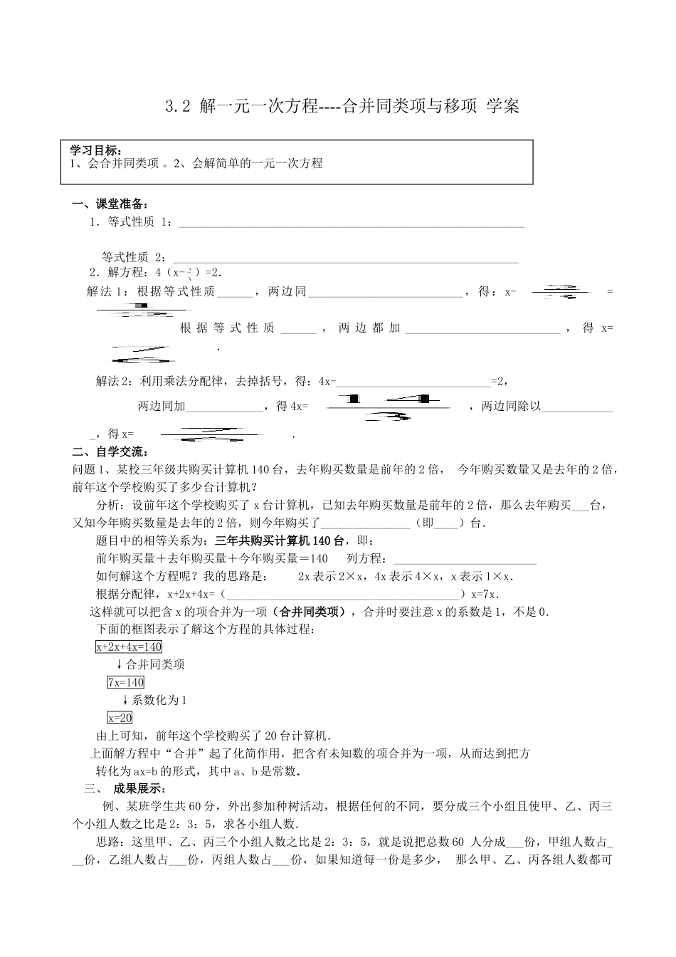 7年级上册-练习题试卷试题-人教版初中数学3.2解一元一次方程合并同类项与移项.doc_第1页