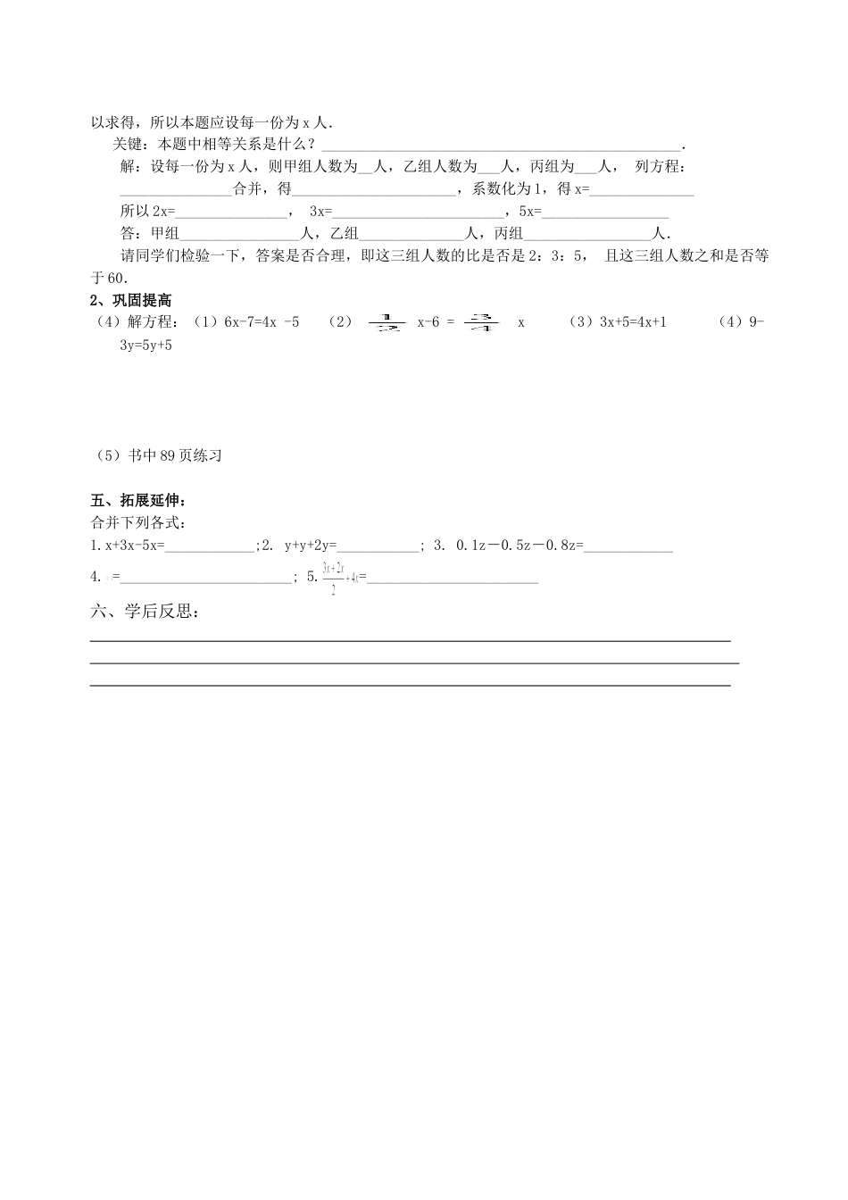 7年级上册-练习题试卷试题-人教版初中数学3.2解一元一次方程合并同类项与移项.doc_第2页