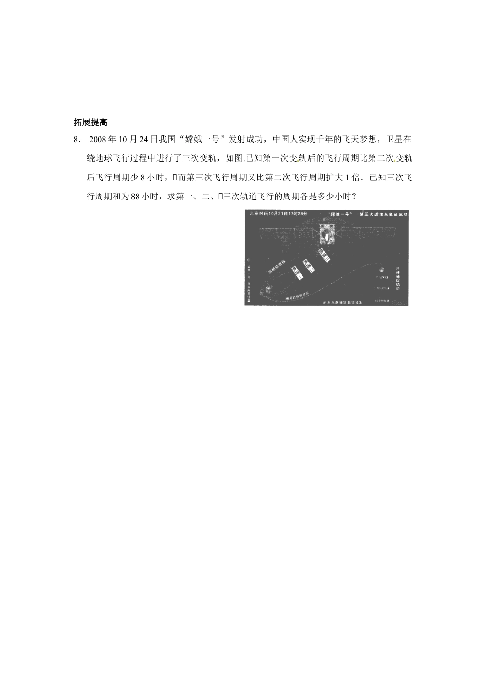 7年级上册-练习题试卷试题-人教版初中数学3.2解一元一次方程（一）.doc_第2页