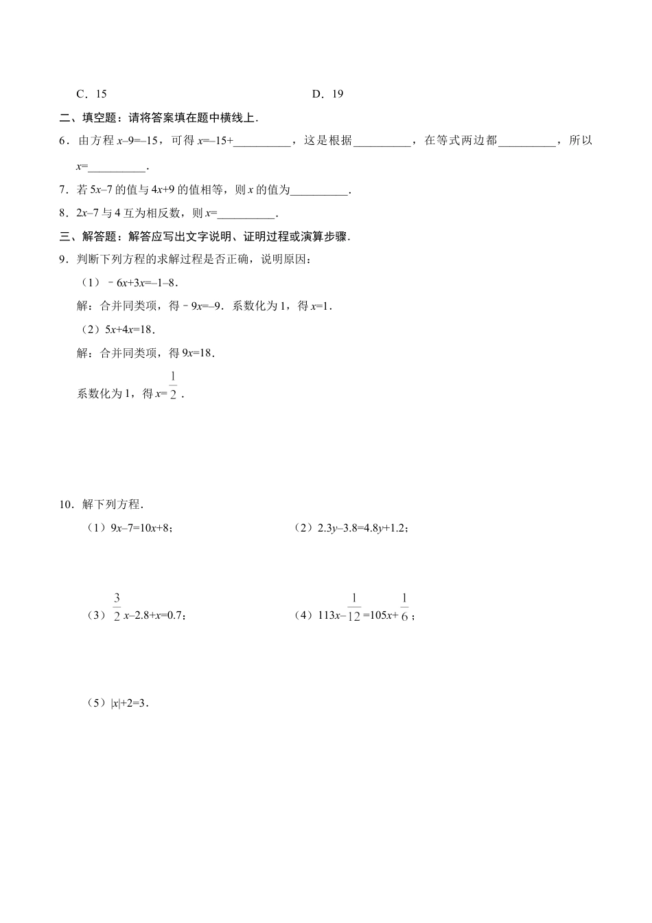 7年级上册-练习题试卷试题-人教版初中数学3.2解一元一次方程（一）——合并同类项与移项-七年级数学人教版（上册）（原卷版）.doc_第2页