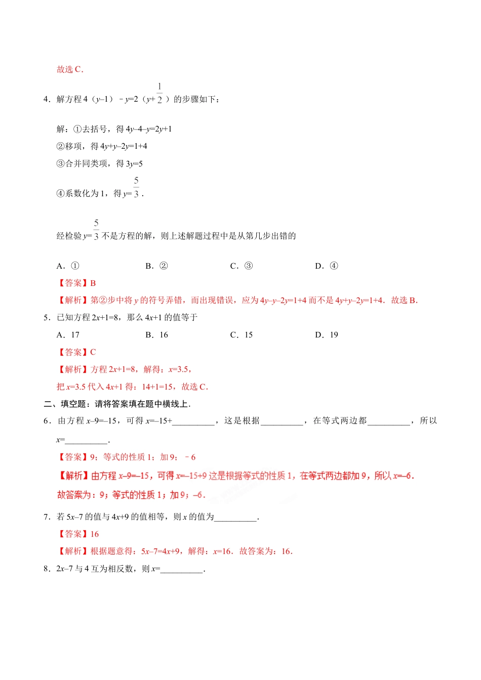 7年级上册-练习题试卷试题-人教版初中数学3.2解一元一次方程（一）——合并同类项与移项-七年级数学人教版（上册）（解析版）.doc_第2页