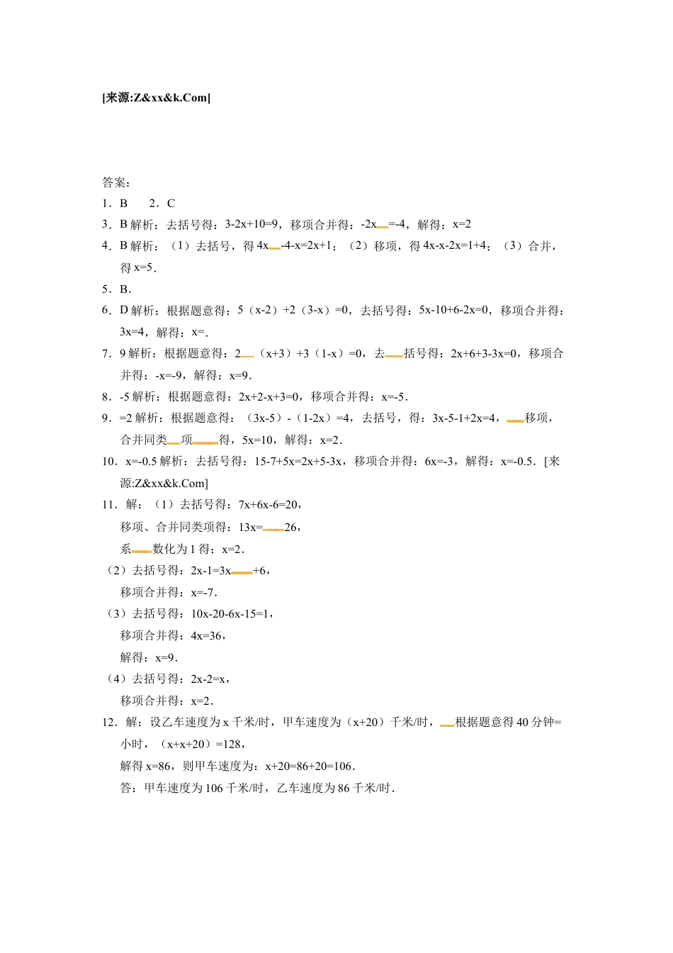 7年级上册-练习题试卷试题-人教版初中数学3.3.1去括号解一元一次方程.docx_第2页